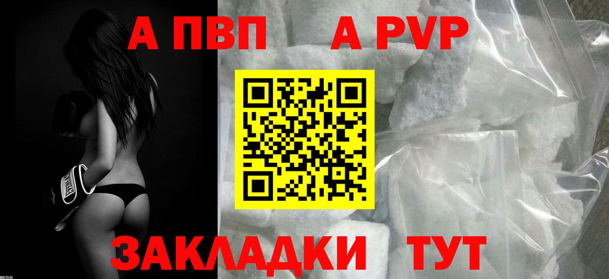Альфа ПВП Соль Губаха