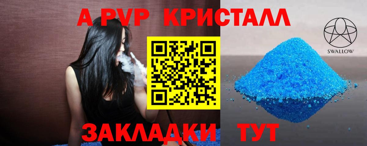A PVP VHQ  A-PVP мука  Вход с VPN  Alpha-PVP кристаллы  Губаха 