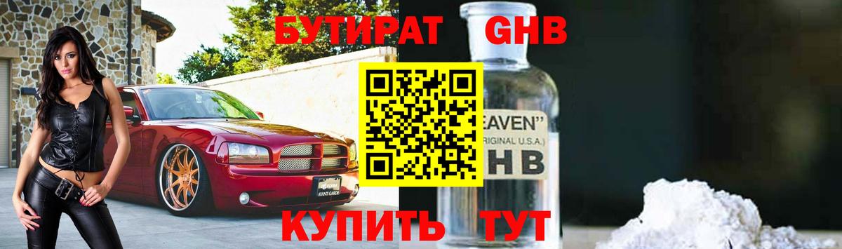 БУТИРАТ  Бутират бутик  Вход с VPN  Губаха 