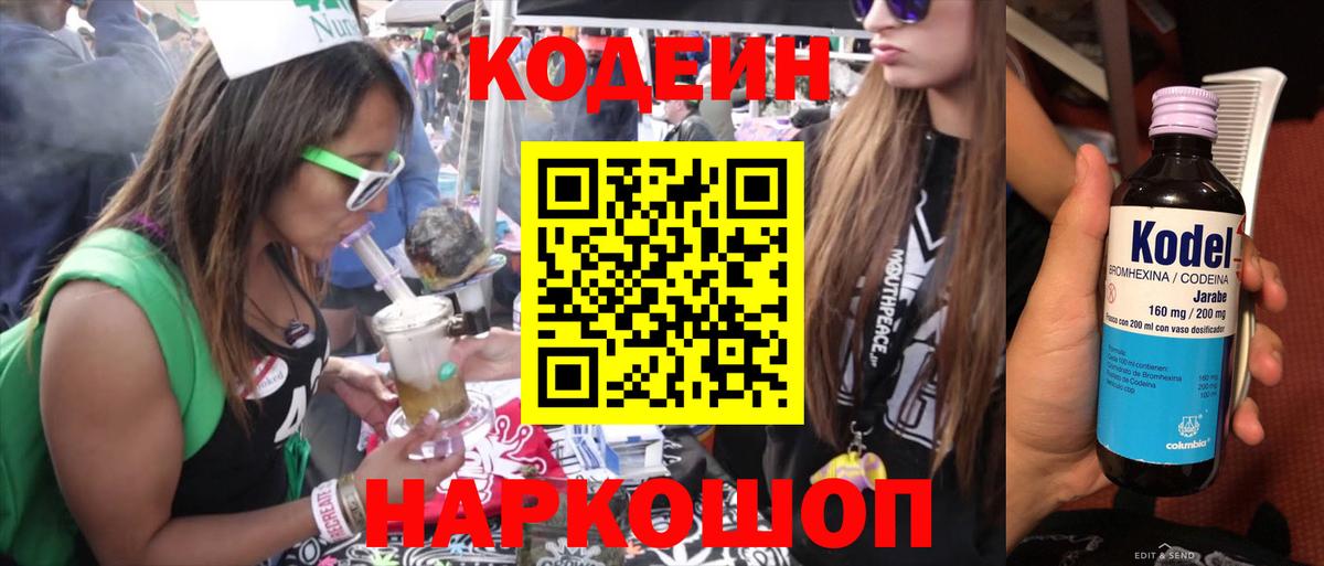 Губаха  Кодеин Purple Drank  Вход с VPN 