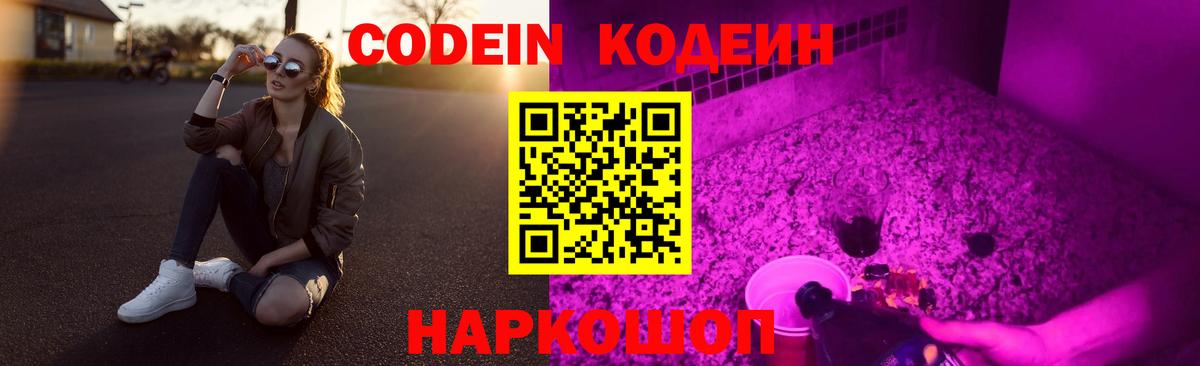 Кодеин напиток Lean (лин) Губаха