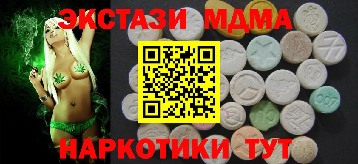 ЭКСТАЗИ 280 MDMA Губаха