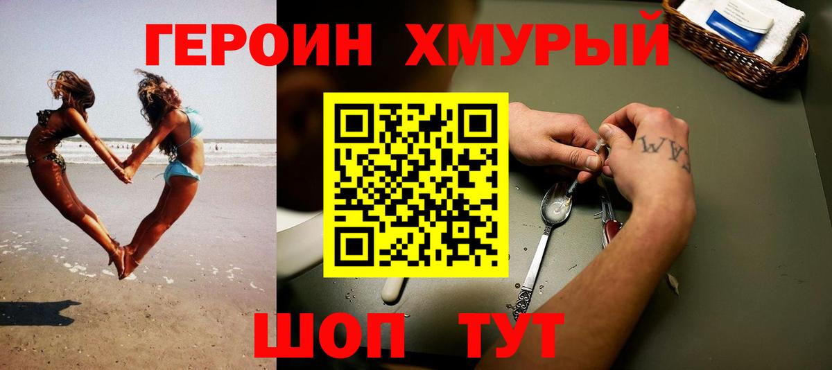 ГЕРОИН гречка Губаха