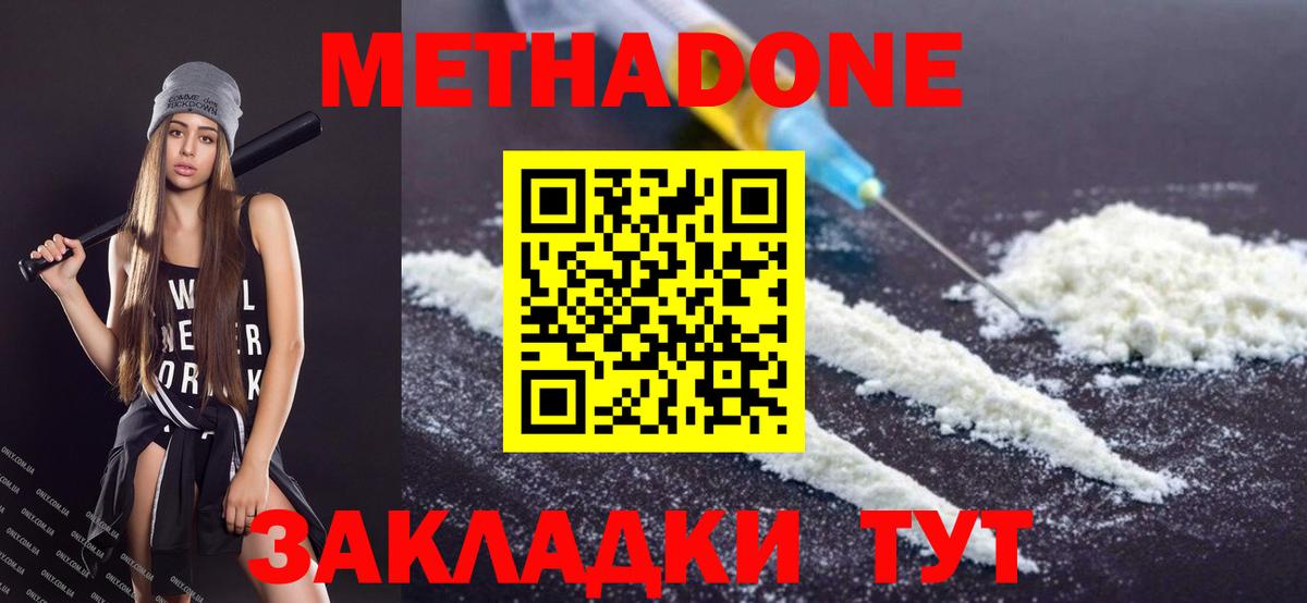 Метадон methadone Губаха